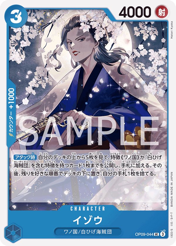 Izo OP09-044 card from Emperors in the New World [OP-09]