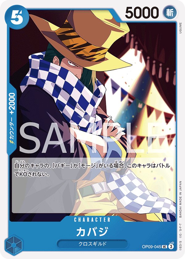 Cabaji OP09-045 card from Emperors in the New World [OP-09]