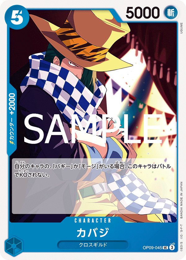 Cabaji (Reprint) OP09-045 card from Blue Buggy [ST-25]