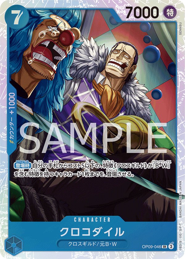 Crocodile OP09-046 card from Emperors in the New World [OP-09]