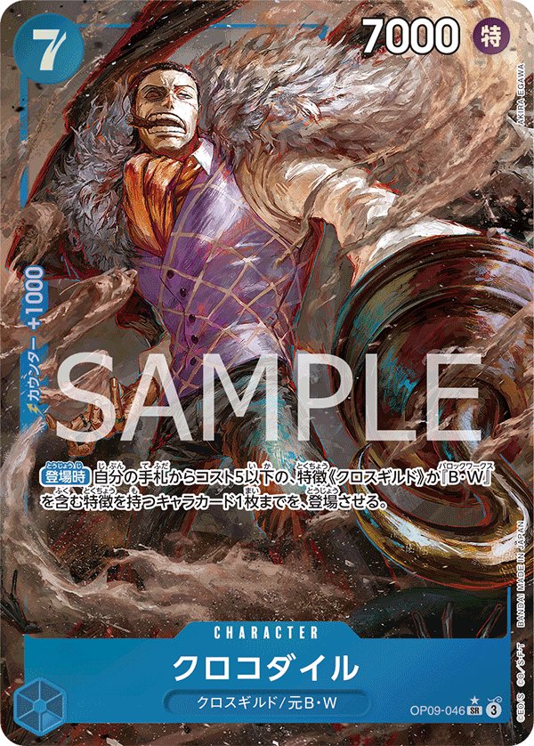 Crocodile (Parallel) OP09-046 card from Emperors in the New World [OP-09]