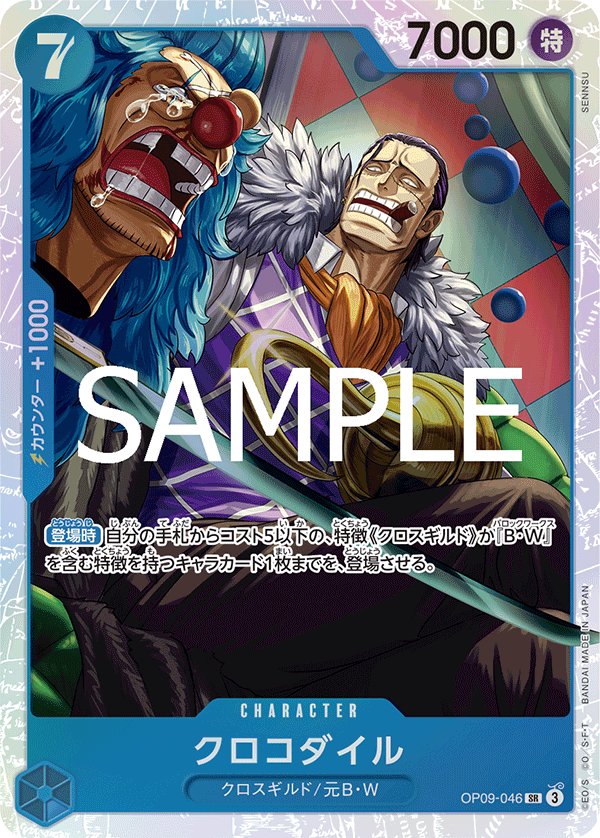 Crocodile (Reprint) OP09-046 card from ONE PIECE CARD THE BEST vol.2 [PRB-02]