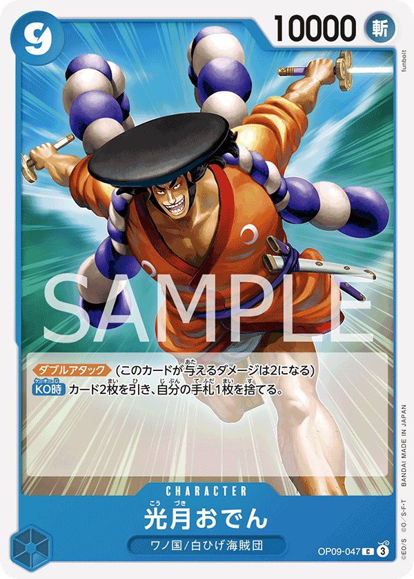 Kouzuki Oden OP09-047 card from Emperors in the New World [OP-09]