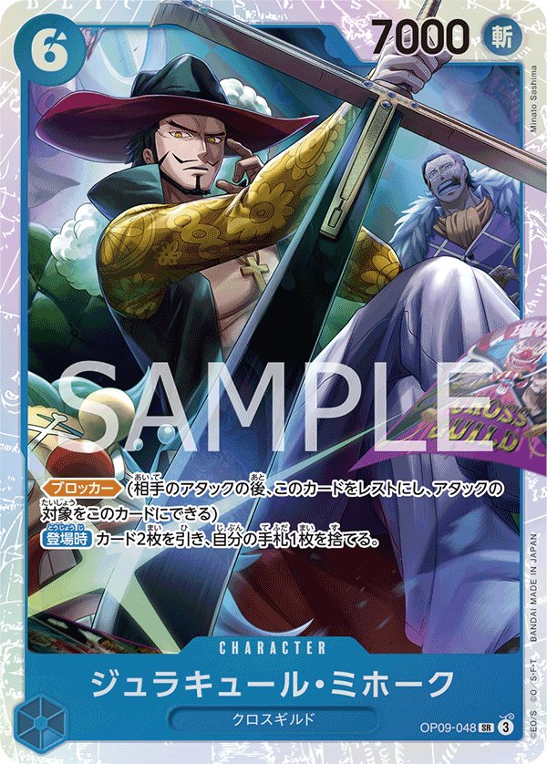 Dracule Mihawk OP09-048 card from Emperors in the New World [OP-09]
