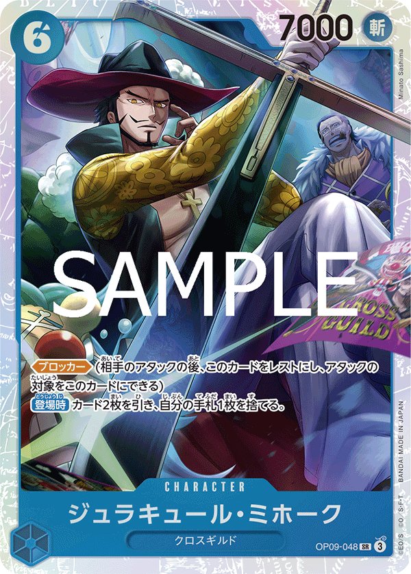 Dracule Mihawk (Reprint) OP09-048 card from ONE PIECE CARD THE BEST vol.2 [PRB-02]