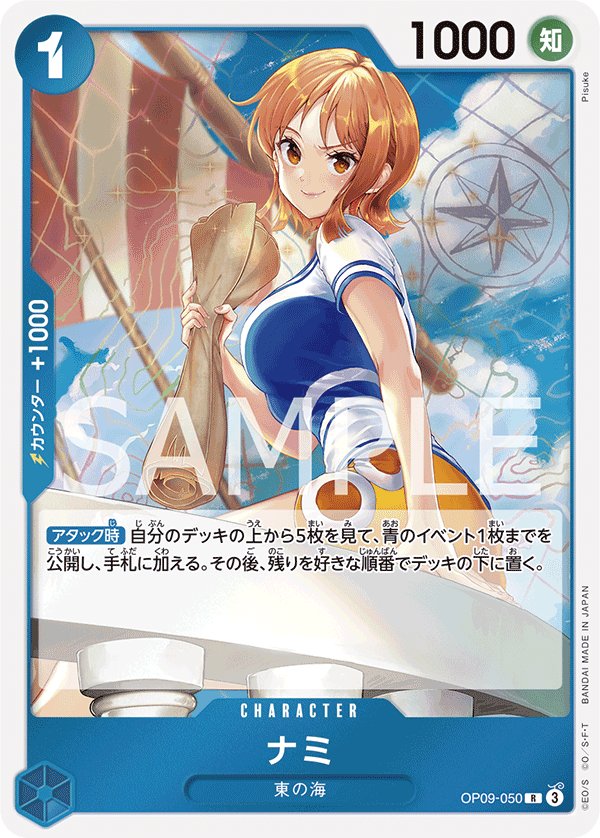 Nami OP09-050 card from Emperors in the New World [OP-09]