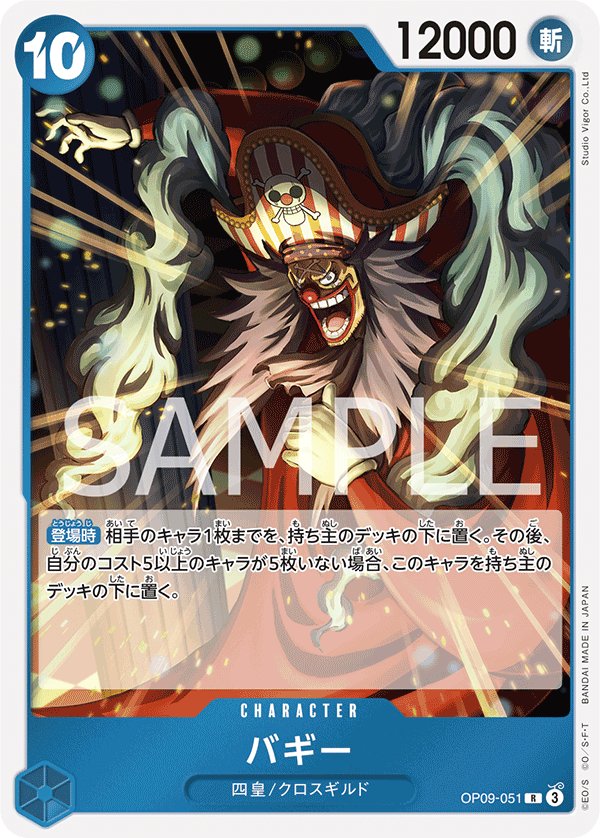 Buggy OP09-051 card from Emperors in the New World [OP-09]