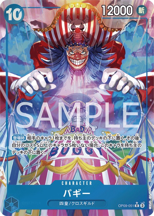 Buggy (Parallel) OP09-051 card from Emperors in the New World [OP-09]