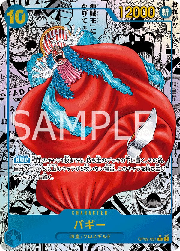 Buggy (Parallel 2) OP09-051 card from Emperors in the New World [OP-09]