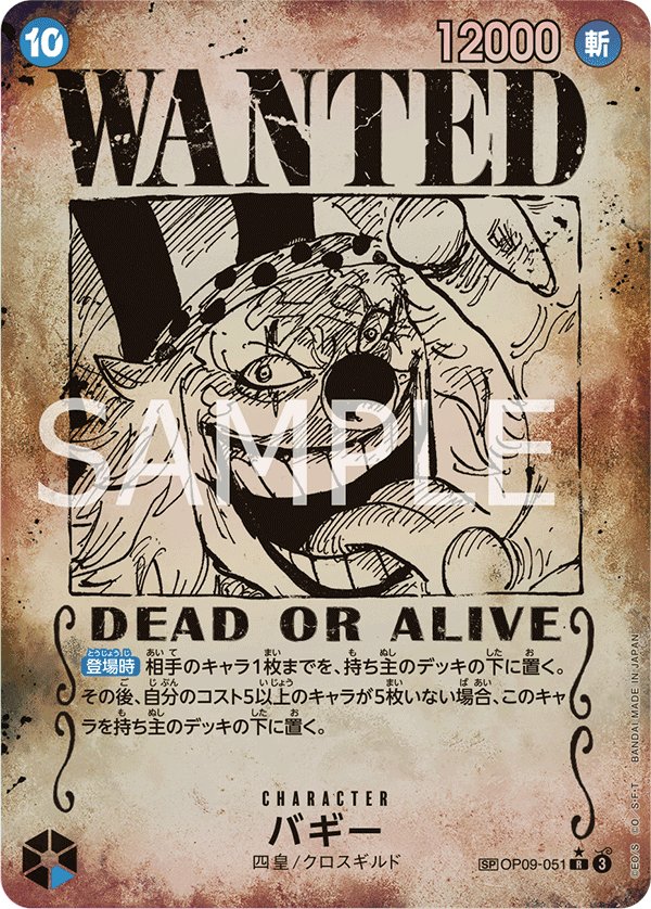 Buggy (Parallel 3) OP09-051 card from Emperors in the New World [OP-09]
