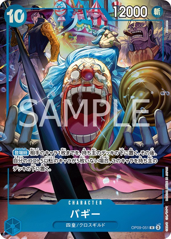 Buggy (Parallel 4) OP09-051 card from Limited Product Cards