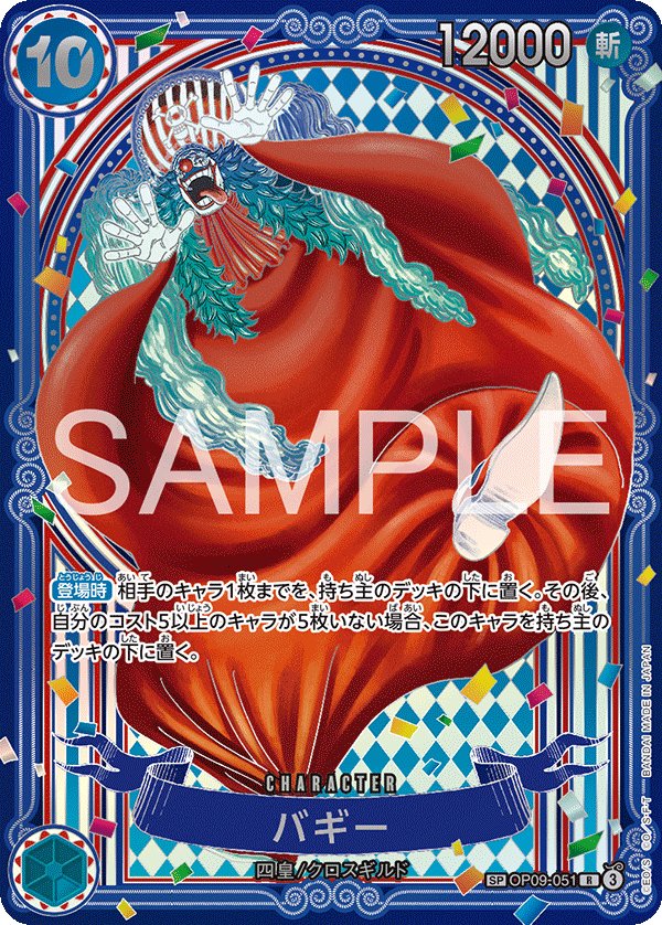 Buggy (Parallel 6) OP09-051 card from The Azure Sea’s Seven [OP-14]