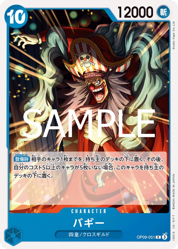 Buggy (Reprint) OP09-051 card from Blue Buggy [ST-25]