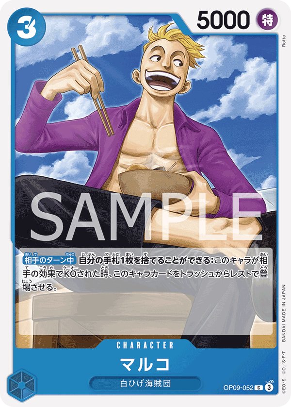 Marco OP09-052 card from Emperors in the New World [OP-09]
