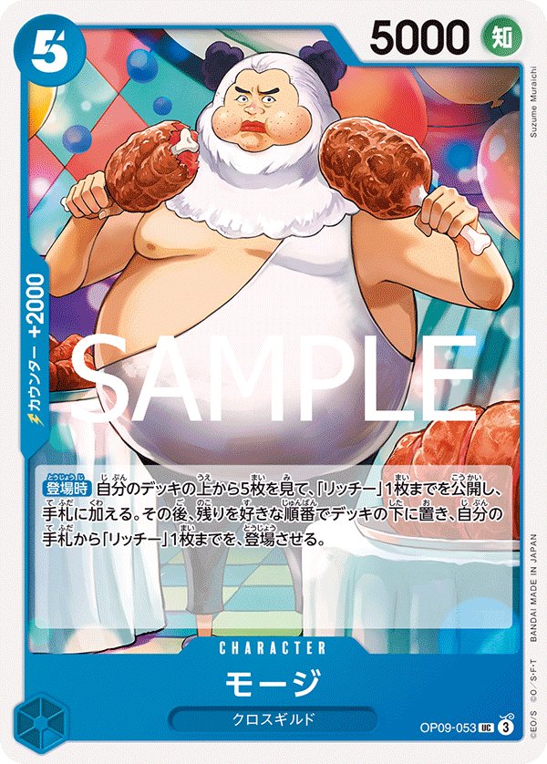 Mohji (Reprint) OP09-053 card from Blue Buggy [ST-25]