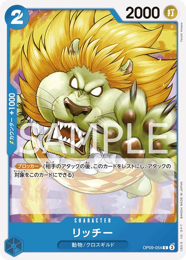 Richie OP09-054 card from Emperors in the New World [OP-09]