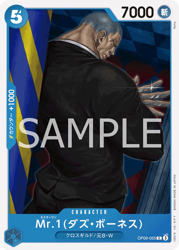 Mr.1(Daz.Bonez) OP09-055 card from Emperors in the New World [OP-09]