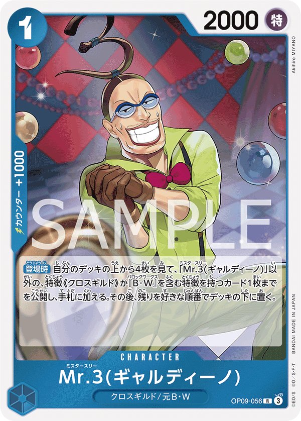 Mr.3(Galdino) OP09-056 card from Emperors in the New World [OP-09]