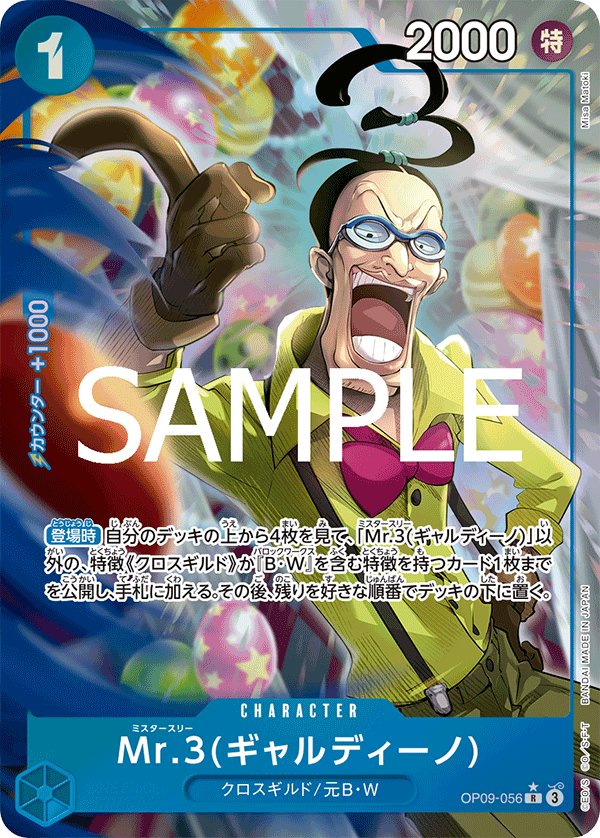 Mr.3(Galdino) (Parallel) OP09-056 card from ONE PIECE CARD THE BEST vol.2 [PRB-02]