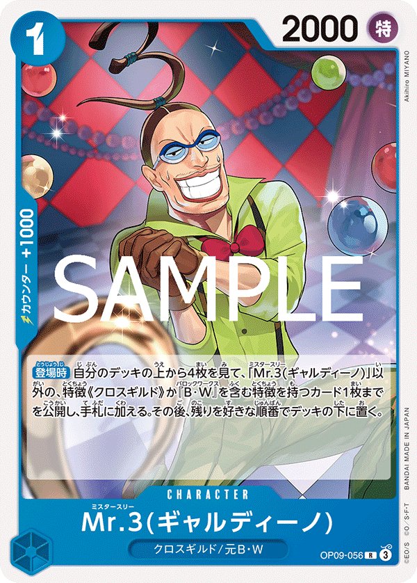 Mr.3(Galdino) (Reprint) OP09-056 card from Blue Buggy [ST-25]
