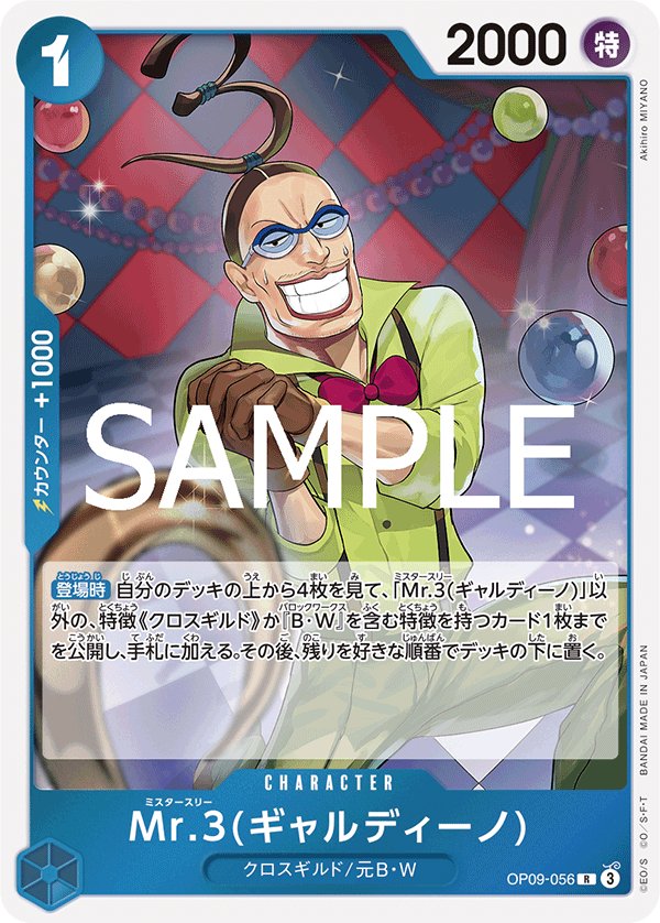 Mr.3(Galdino) (Reprint 2) OP09-056 card from ONE PIECE CARD THE BEST vol.2 [PRB-02]