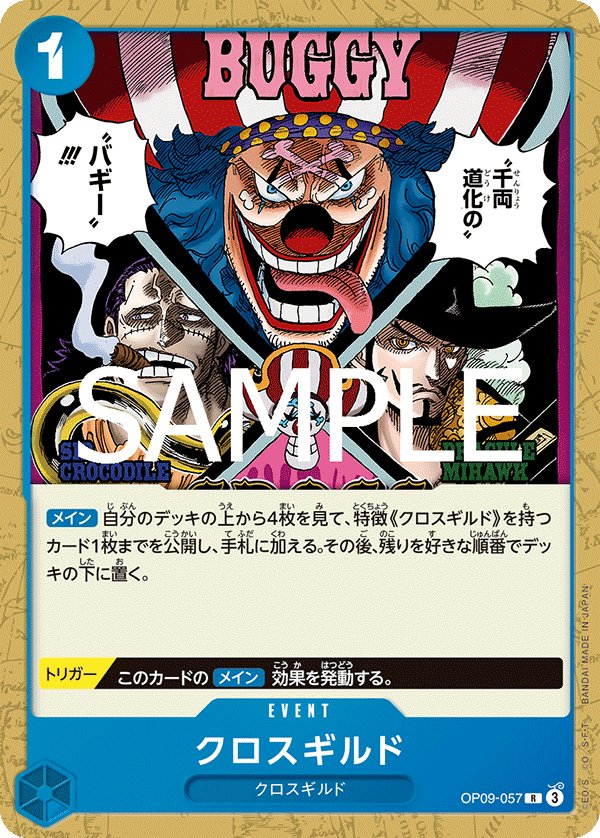 Cross Guild (Parallel) OP09-057 card from Blue Buggy [ST-25]