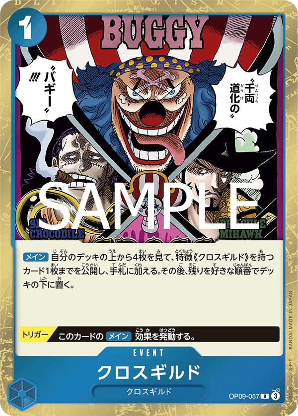 Cross Guild (Reprint) OP09-057 card from ONE PIECE CARD THE BEST vol.2 [PRB-02]