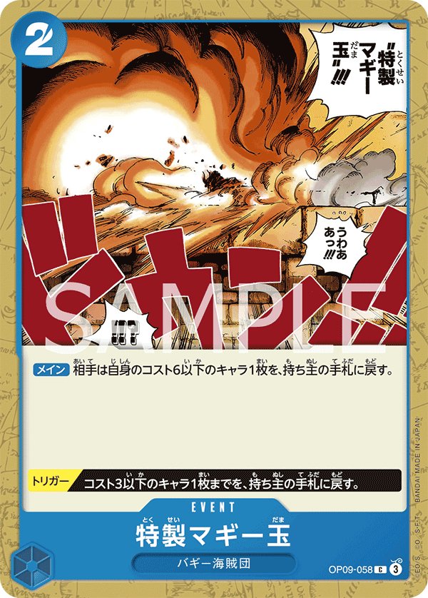 Special Muggy Ball OP09-058 card from Emperors in the New World [OP-09]