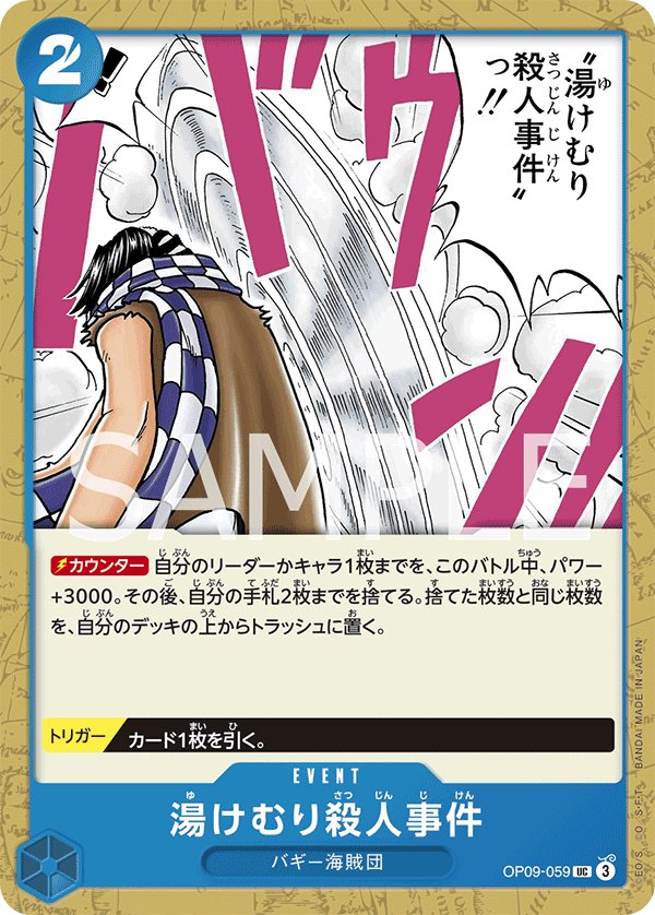 Murder at the Steam Bath OP09-059 card from Emperors in the New World [OP-09]