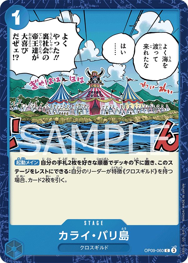 Emptee Bluffs Island OP09-060 card from Emperors in the New World [OP-09]