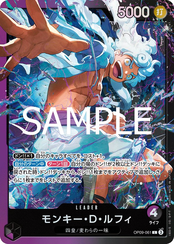Monkey.D.Luffy (Parallel 2) OP09-061 card from Purple/Black Monkey.D.Luffy [ST-26]