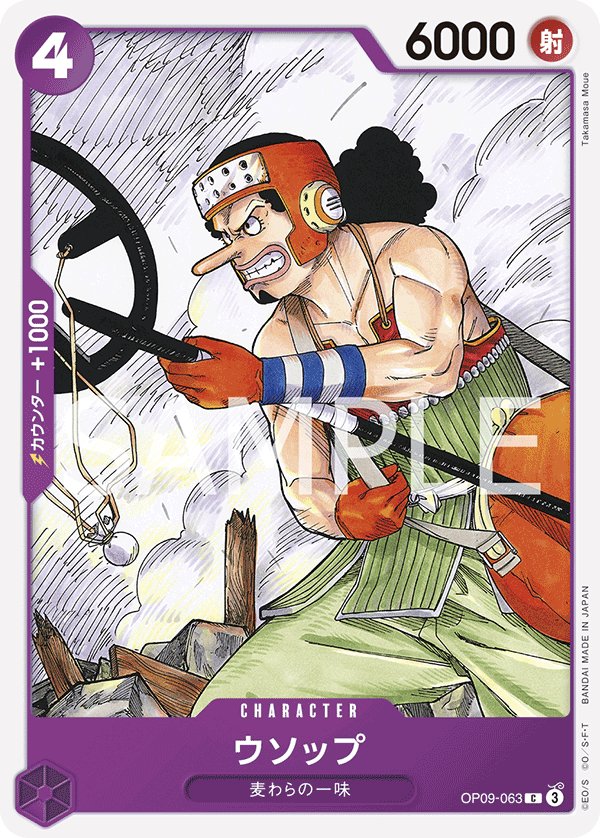 Usopp OP09-063 card from Emperors in the New World [OP-09]
