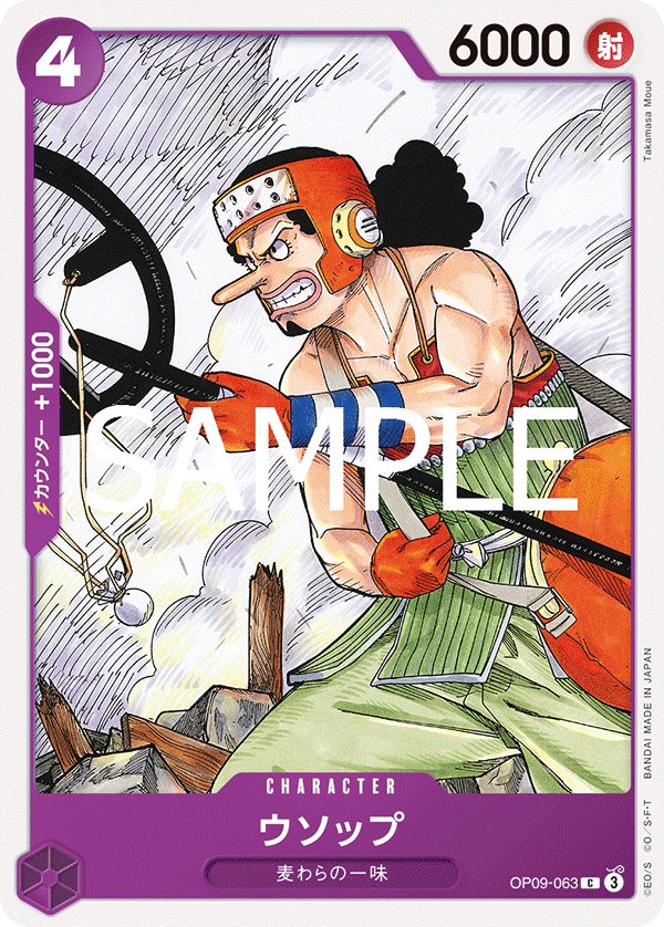 Usopp (Reprint) OP09-063 card from Purple/Black Monkey.D.Luffy [ST-26]