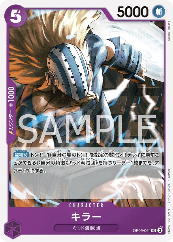 Killer OP09-064 card from Emperors in the New World [OP-09]