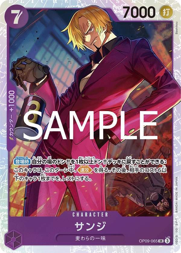 Sanji (Reprint) OP09-065 card from ONE PIECE CARD THE BEST vol.2 [PRB-02]