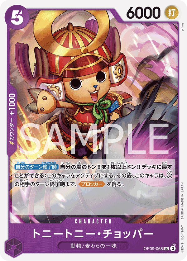 Tony Tony.Chopper OP09-068 card from Emperors in the New World [OP-09]