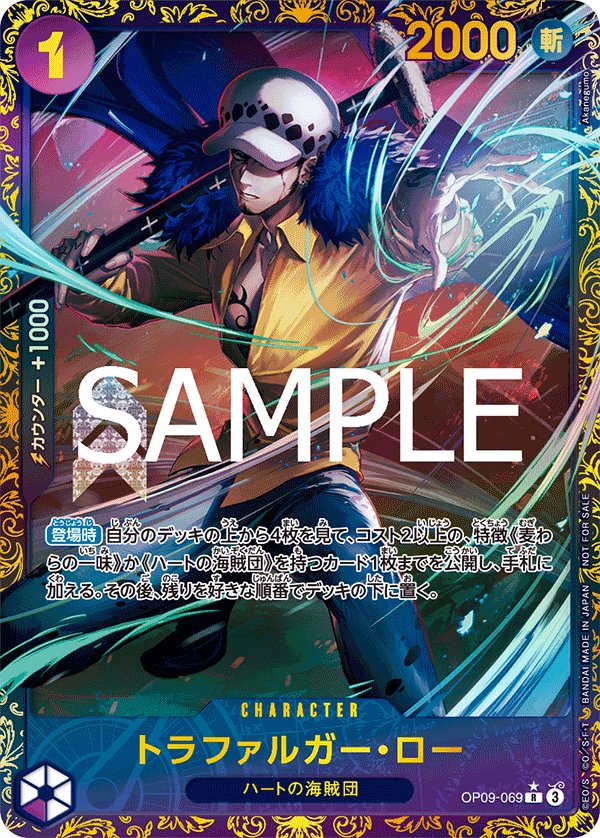 Trafalgar Law (Parallel 2) OP09-069 card from Promotional Cards