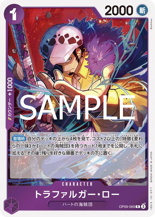 Trafalgar Law (Reprint) OP09-069 card from ONE PIECE CARD THE BEST vol.2 [PRB-02]