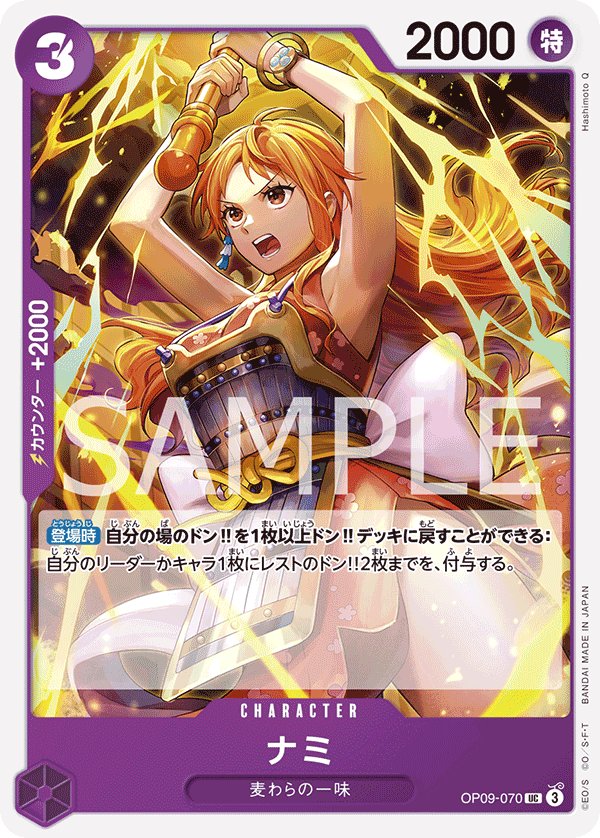 Nami OP09-070 card from Emperors in the New World [OP-09]