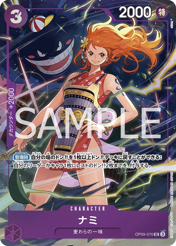 Nami (Parallel) OP09-070 card from Limited Product Cards