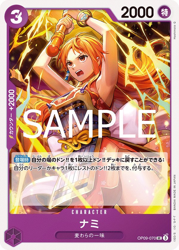 Nami (Reprint) OP09-070 card from Purple/Black Monkey.D.Luffy [ST-26]