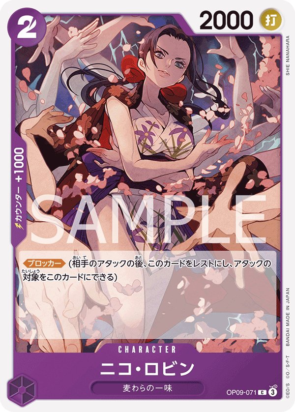 Nico Robin OP09-071 card from Emperors in the New World [OP-09]