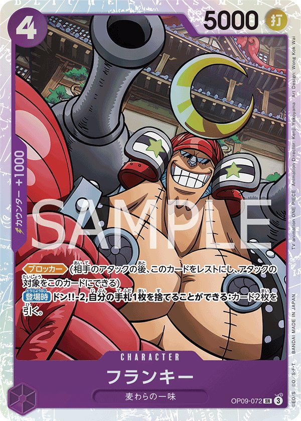 Franky OP09-072 card from Emperors in the New World [OP-09]