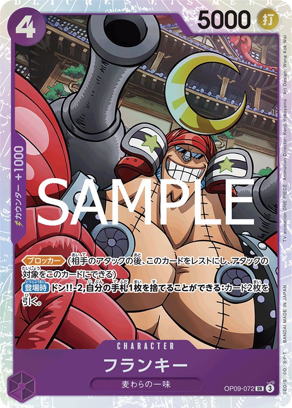 Franky (Reprint) OP09-072 card from ONE PIECE CARD THE BEST vol.2 [PRB-02]