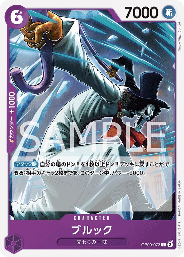 Brook OP09-073 card from Emperors in the New World [OP-09]