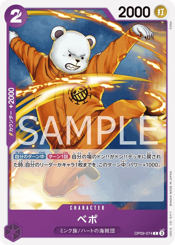 Bepo OP09-074 card from Emperors in the New World [OP-09]
