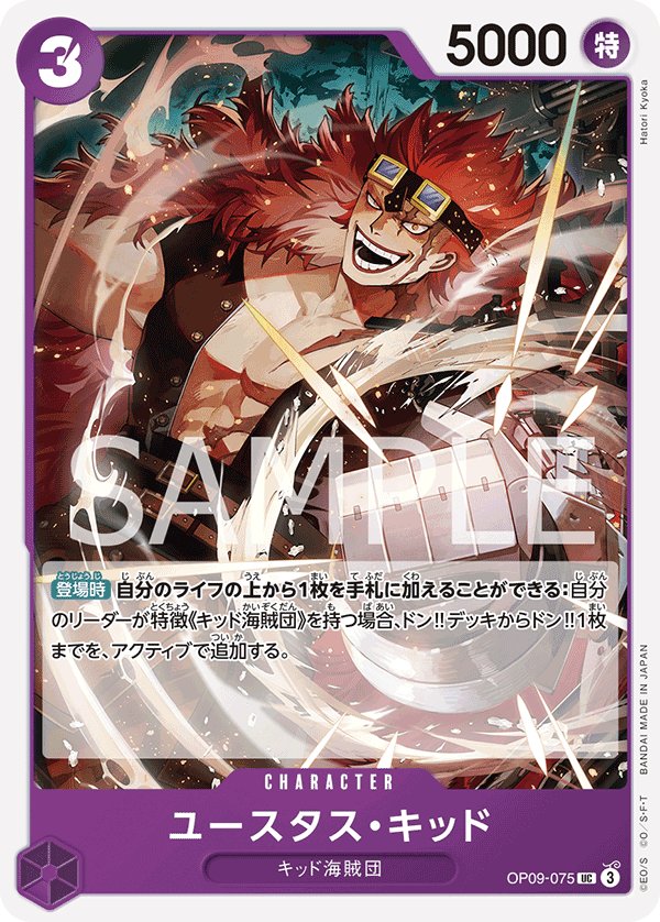 Eustass"Captain"Kid OP09-075 card from Emperors in the New World [OP-09]