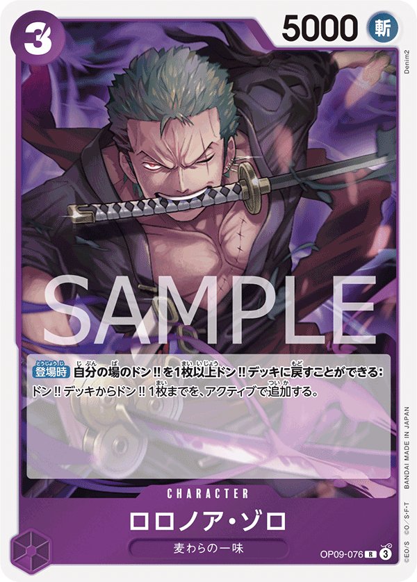 Roronoa Zoro OP09-076 card from Emperors in the New World [OP-09]