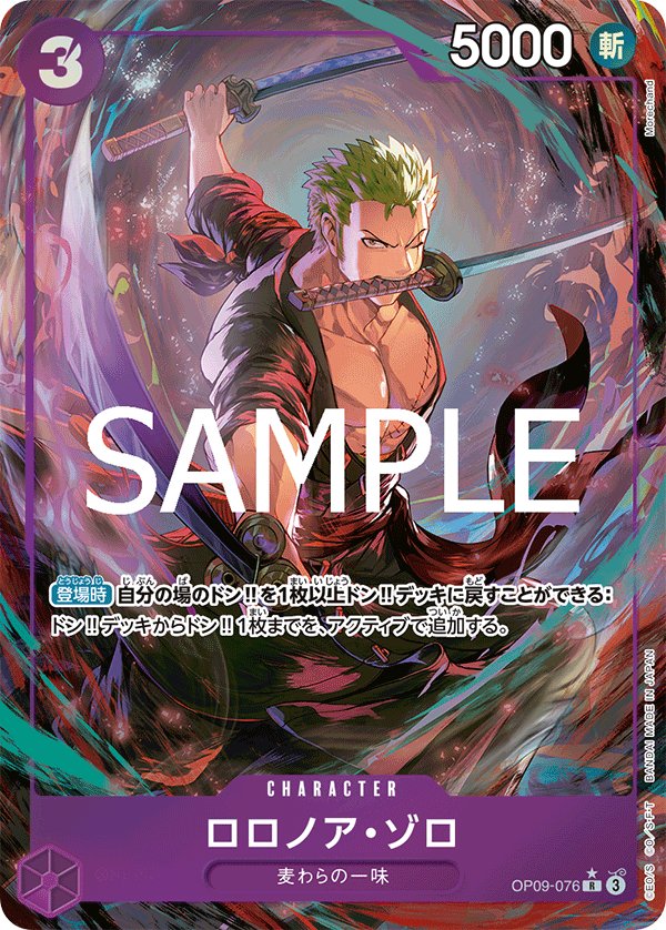 Roronoa Zoro (Parallel) OP09-076 card from ONE PIECE CARD THE BEST vol.2 [PRB-02]