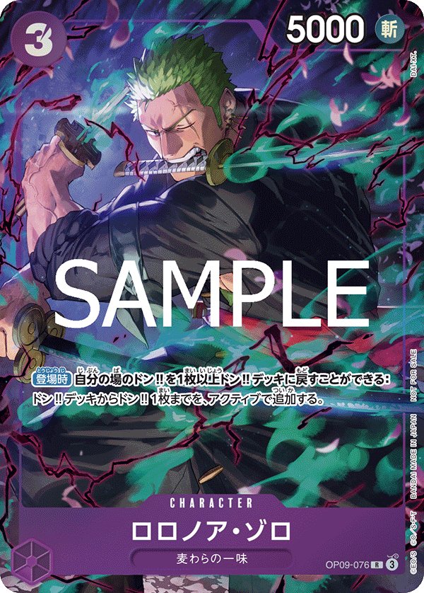 Roronoa Zoro (Parallel 2) OP09-076 card from Promotional Cards